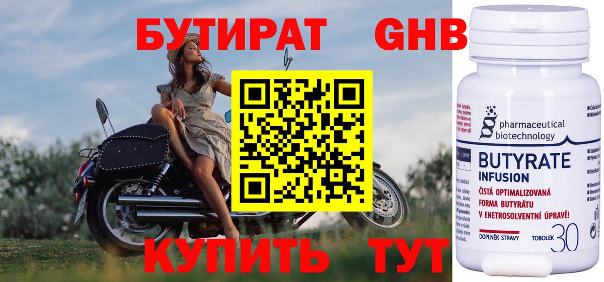 БУТИРАТ  Вход с VPN  Бердск  Бутират GHB 