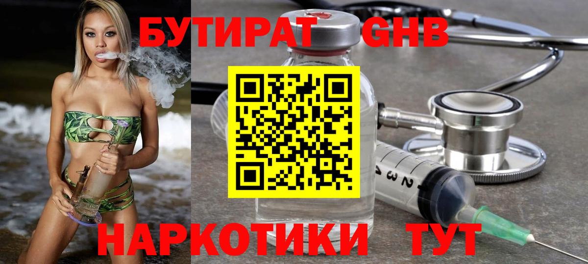 Бутират BDO Бердск