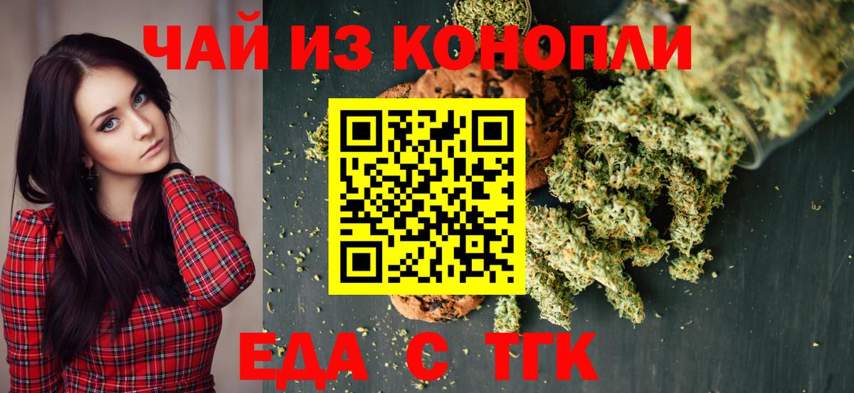 Бердск  Еда ТГК конопля  Вход с VPN 