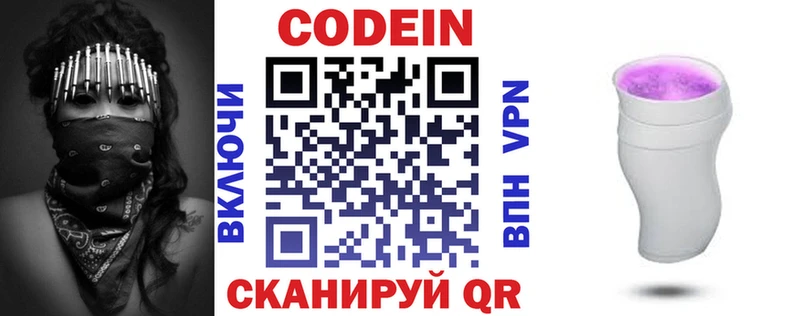 Кодеиновый сироп Lean Purple Drank  Бердск 