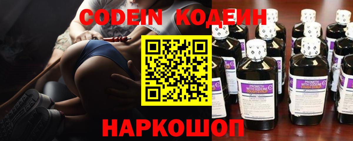 Бердск  Кодеин Purple Drank  Кодеиновый сироп Lean напиток Lean (лин)  Вход с VPN 