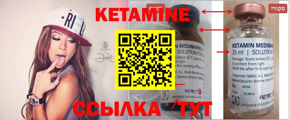 Кетамин VHQ Бердск
