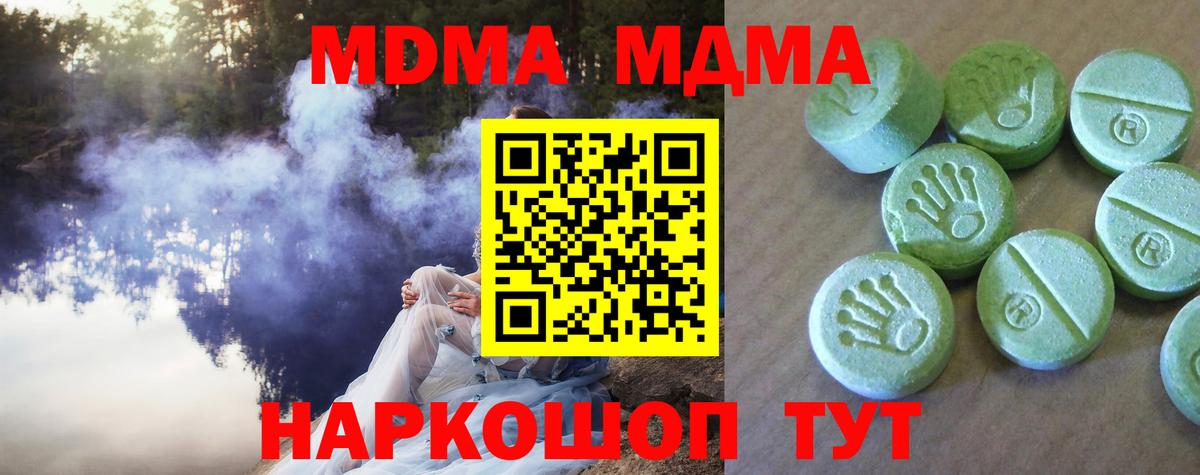 MDMA кристаллы  Вход с VPN  МДМА crystal  Бердск 