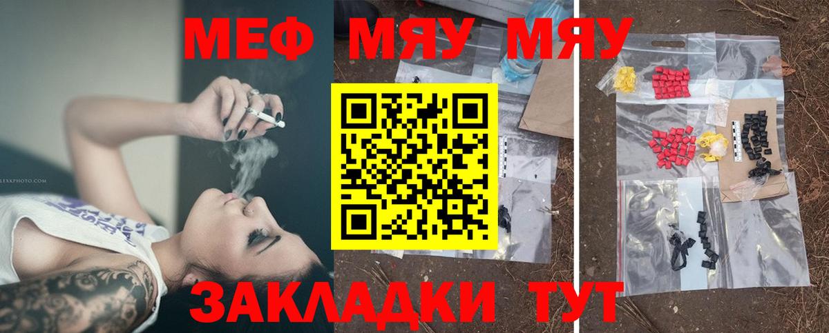 Меф мяу мяу кристаллы Бердск
