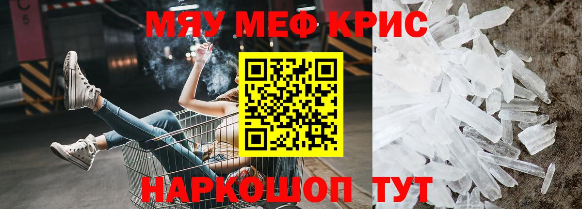 Меф мяу мяу  МЕФ  МЯУ-МЯУ  МЯУ-МЯУ мука  Бердск  Вход с VPN 
